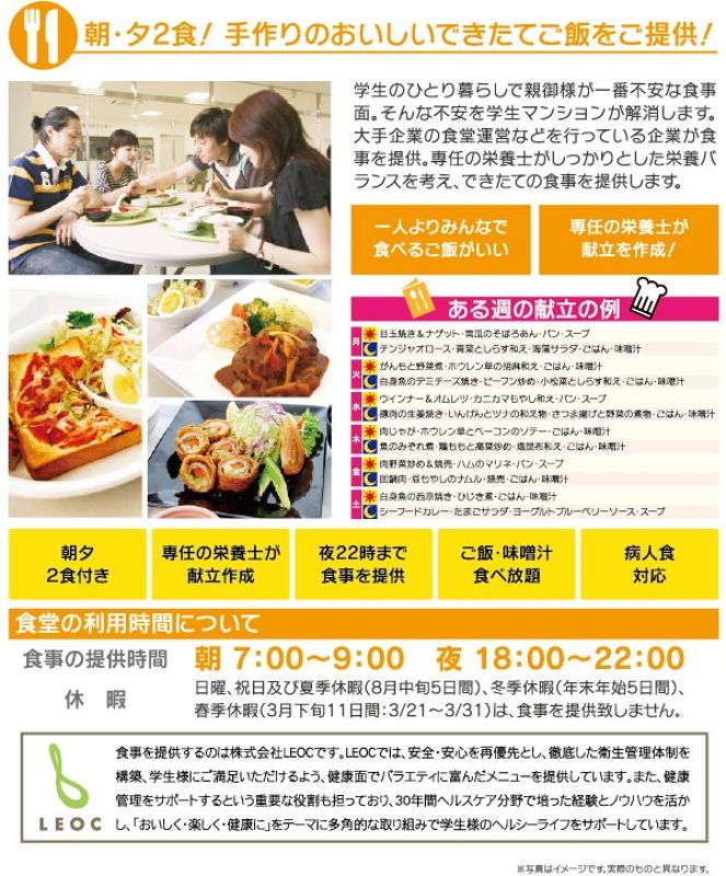 食事付 ティーズカレッジ大阪大学前の詳細 学生寮ドットコム