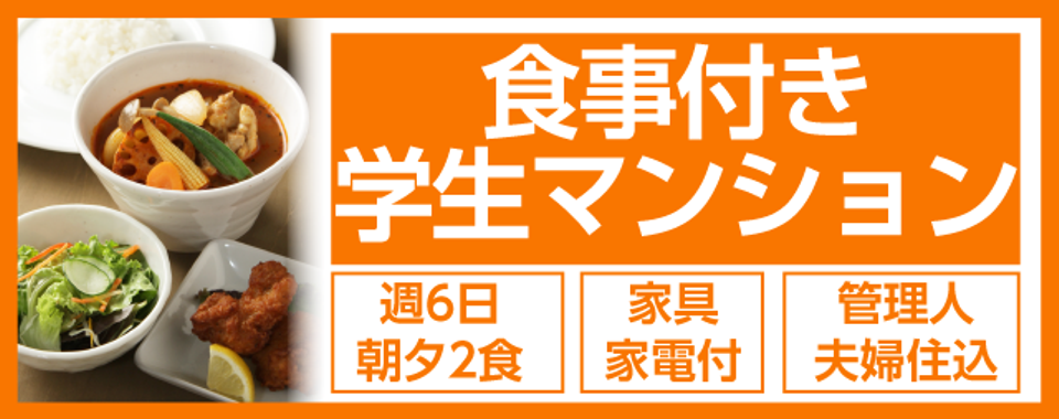 横浜労災看護専門学校生のための学生寮 下宿 学生寮ドットコム