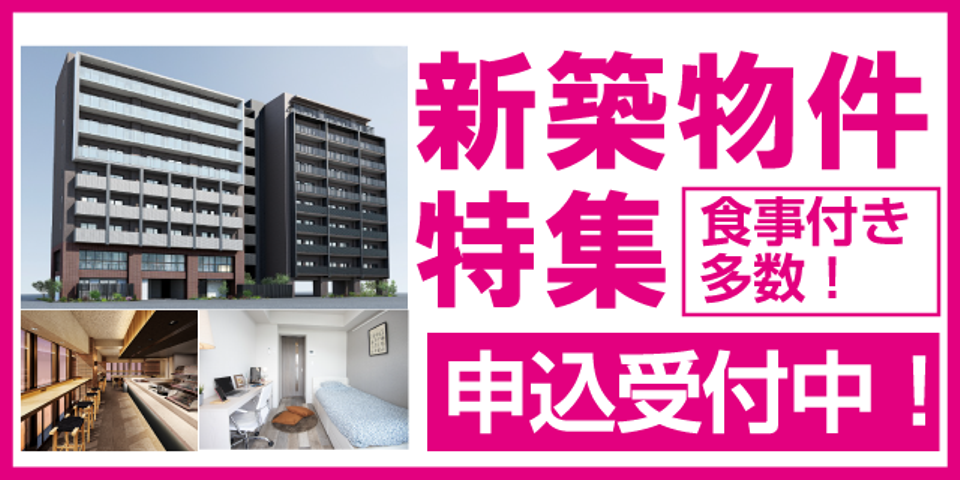 東京 首都圏の学生寮 下宿総合情報サイト 学生寮ドットコム