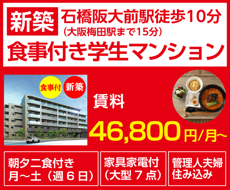 履正社医療スポーツ専門学校生のための学生寮 下宿 学生寮ドットコム