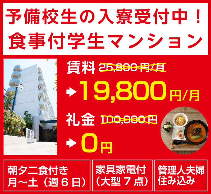 代々木ゼミナール 名古屋校 生のための学生寮 下宿 学生寮ドットコム